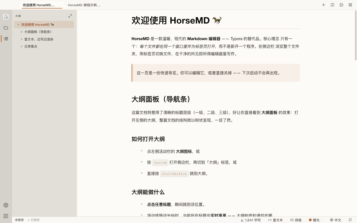 HorseMD 第一次启动时显示欢迎文档