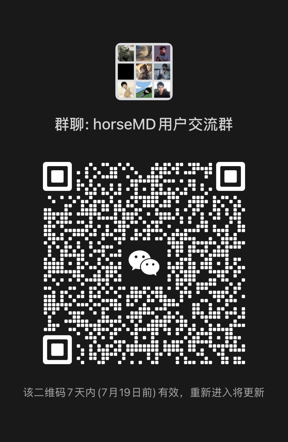 HorseMD 微信交流群二维码